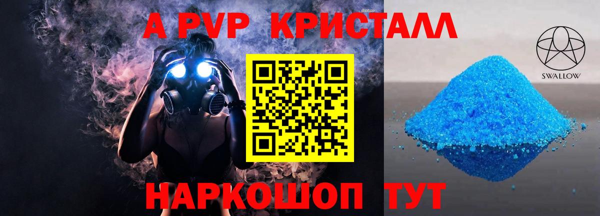 APVP Соль  А ПВП СК  Вход с VPN  Краснокаменск 