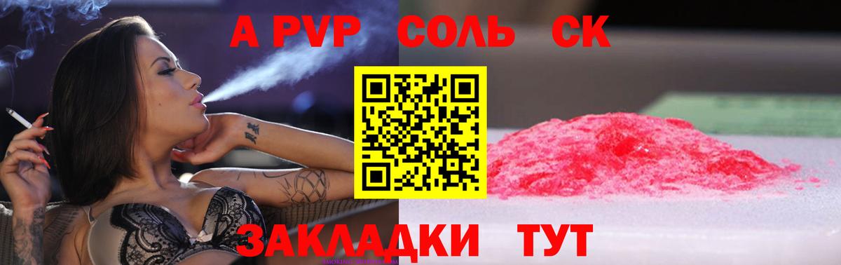 Alpha-PVP Соль Краснокаменск