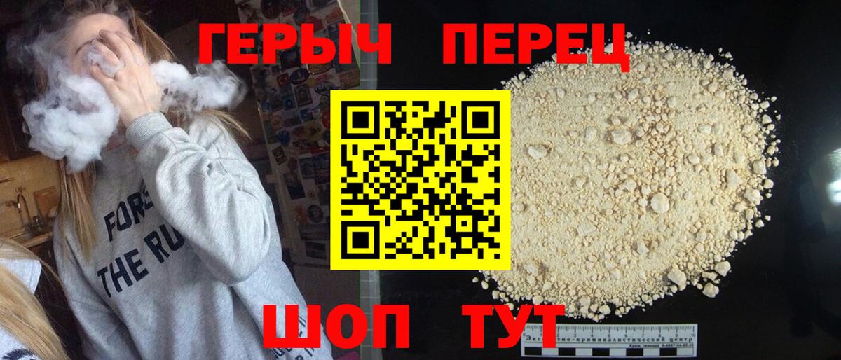 Героин гречка Краснокаменск