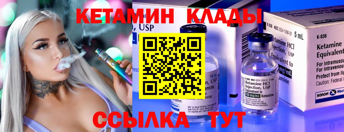 Кетамин VHQ Краснокаменск