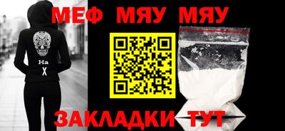 мяу мяу кристалл Жуковский