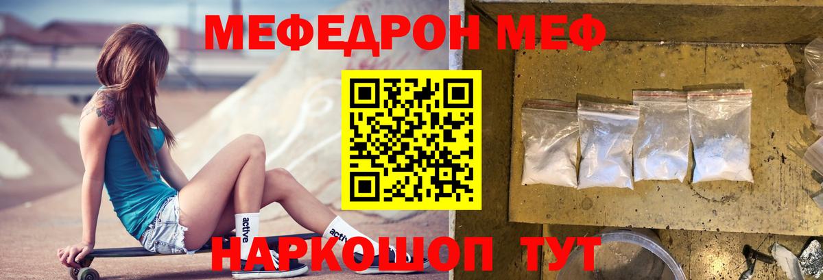 Меф мяу мяу Краснокаменск